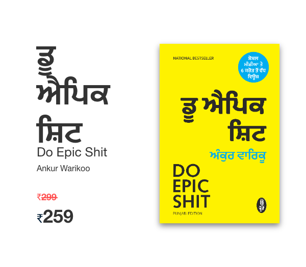 Do Epic Shit (Punjabi) | ਡੂ ਐਪਿਕ ਸ਼ਿਟ